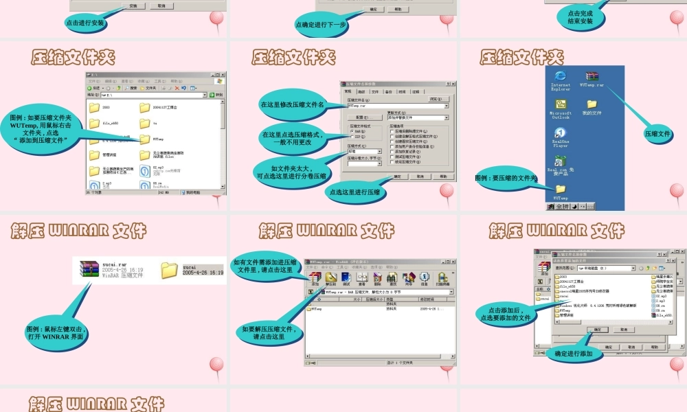 四年级信息技术下册 第20课《使用压缩软件》课件1 冀教版-冀教版小学四年级下册信息技术课件