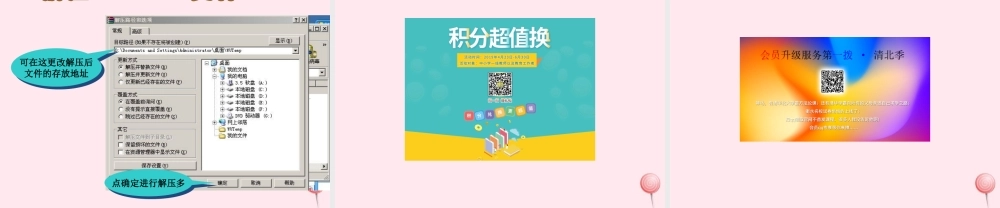 四年级信息技术下册 第20课《使用压缩软件》课件1 冀教版-冀教版小学四年级下册信息技术课件