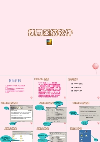 四年级信息技术下册 第20课《使用压缩软件》课件1 冀教版-冀教版小学四年级下册信息技术课件