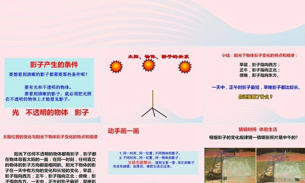 四年级科学上册 第5课《影子为什么会变化》课件（1） 鄂教版-鄂教版小学四年级上册自然科学课件