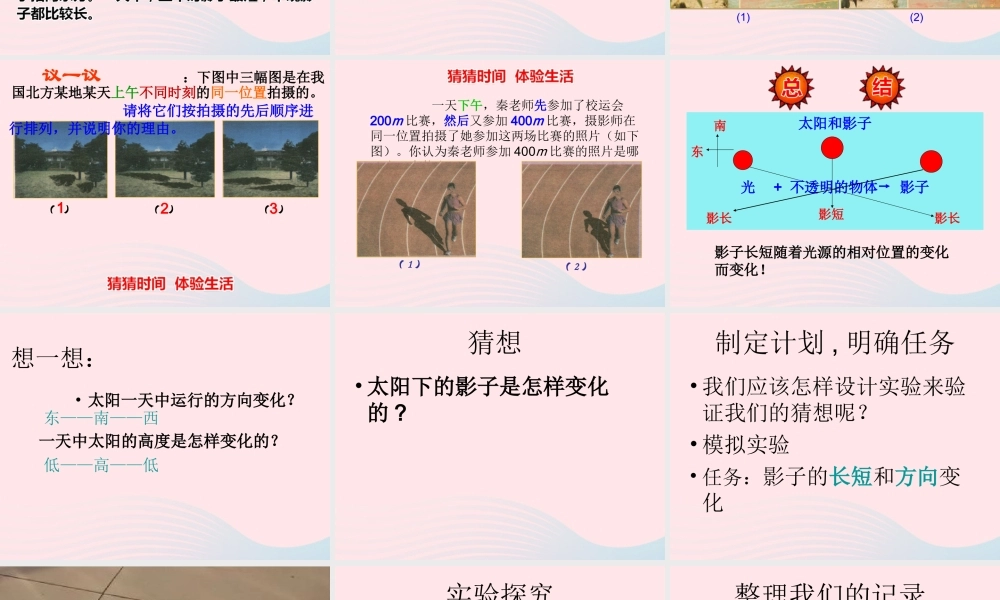 四年级科学上册 第5课《影子为什么会变化》课件（1） 鄂教版-鄂教版小学四年级上册自然科学课件