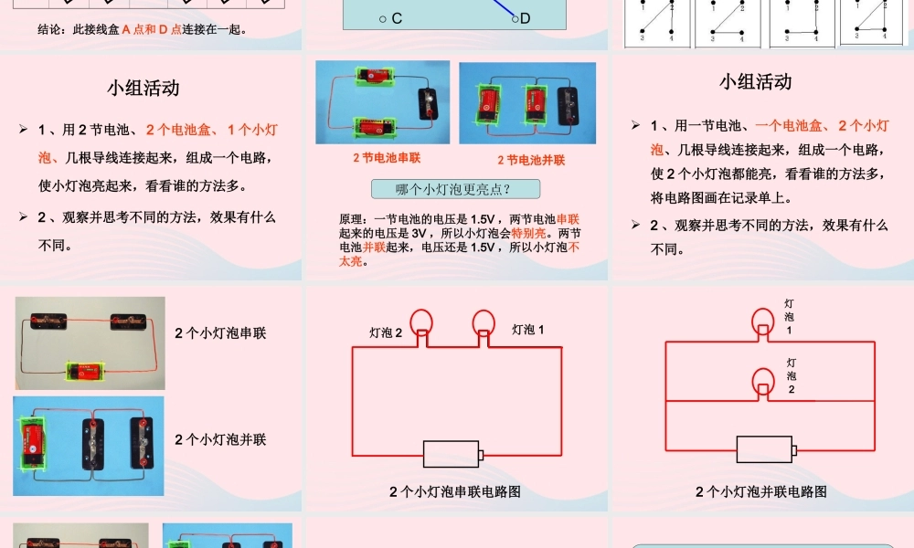 四年级科学下册 1 电 7 不一样的电路连接课件 教科版-教科版小学四年级下册自然科学课件