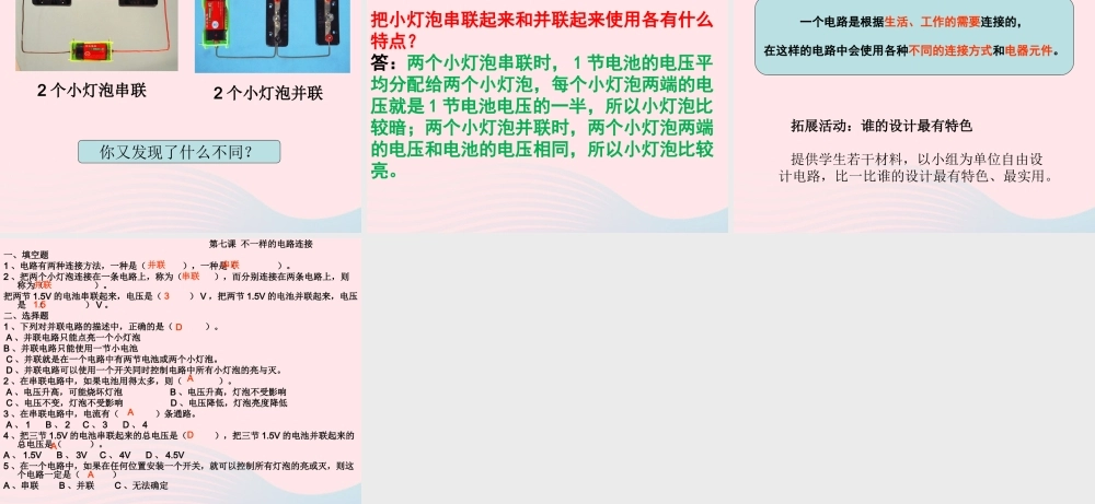 四年级科学下册 1 电 7 不一样的电路连接课件 教科版-教科版小学四年级下册自然科学课件