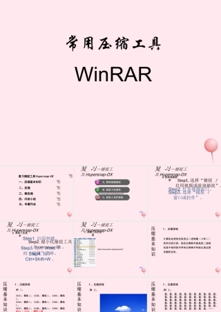 四年级信息技术下册 第20课《使用压缩软件》课件2 冀教版-冀教版小学四年级下册信息技术课件