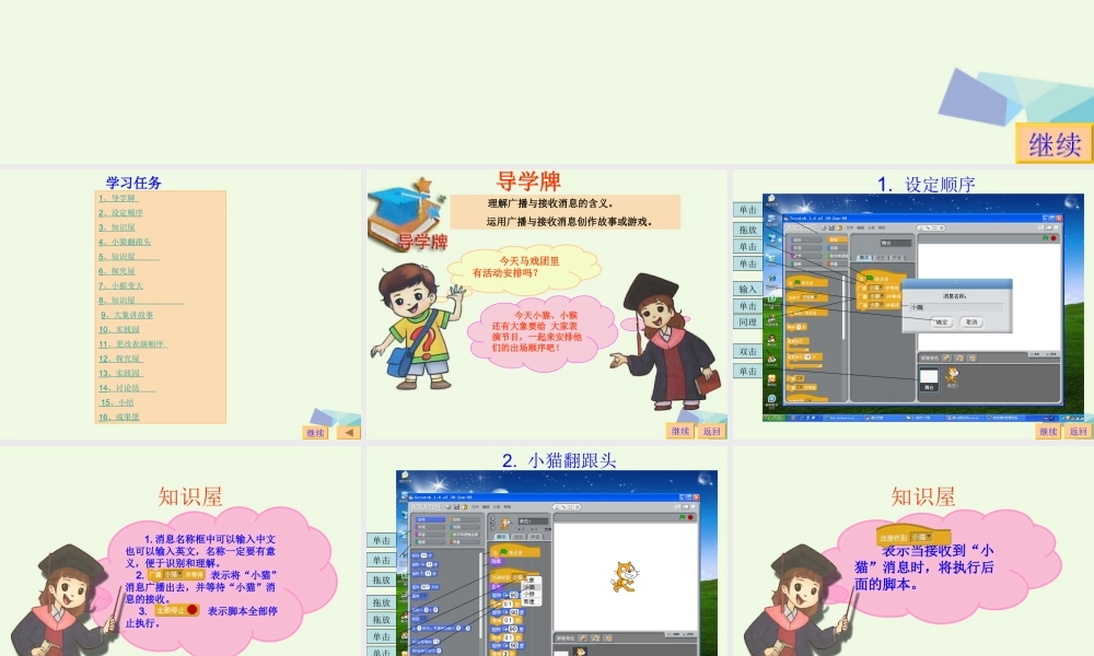 四年级信息技术上册 第25课 编排节目顺序课件1 苏科版-苏科版小学四年级上册信息技术课件
