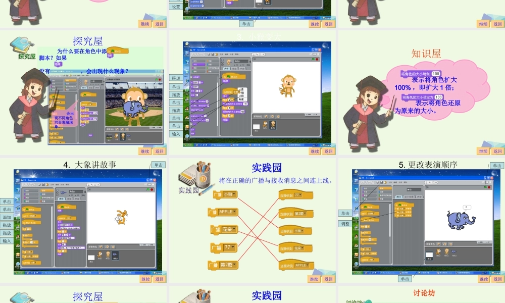 四年级信息技术上册 第25课 编排节目顺序课件1 苏科版-苏科版小学四年级上册信息技术课件