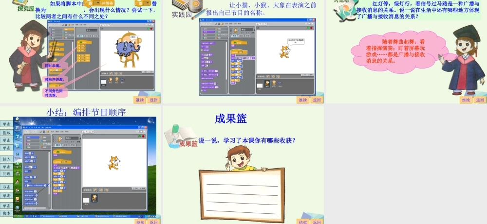 四年级信息技术上册 第25课 编排节目顺序课件1 苏科版-苏科版小学四年级上册信息技术课件