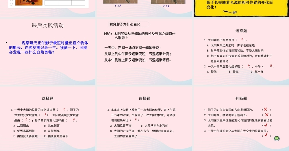 四年级科学上册 第5课《影子为什么会变化》课件（2） 鄂教版-鄂教版小学四年级上册自然科学课件