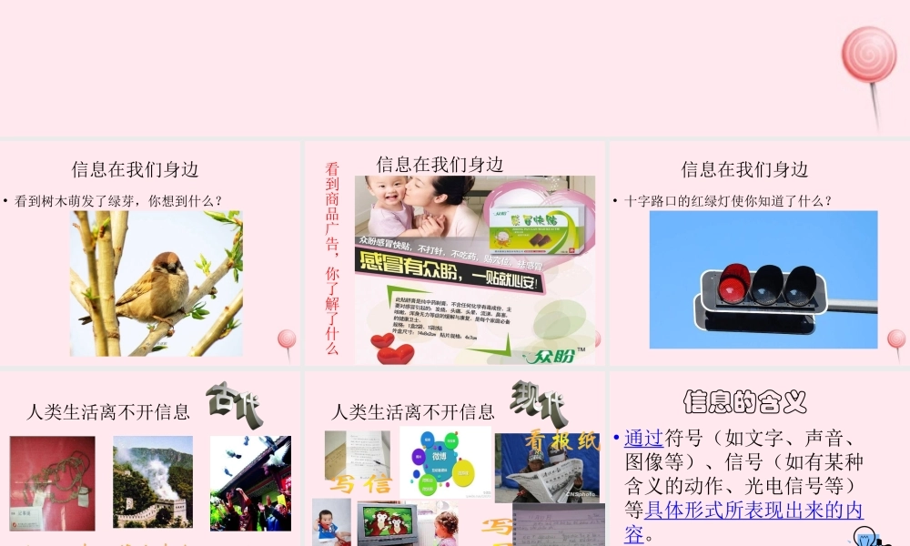 四年级信息技术下册 第22课《我们生活在信息时代》课件 冀教版-冀教版小学四年级下册信息技术课件