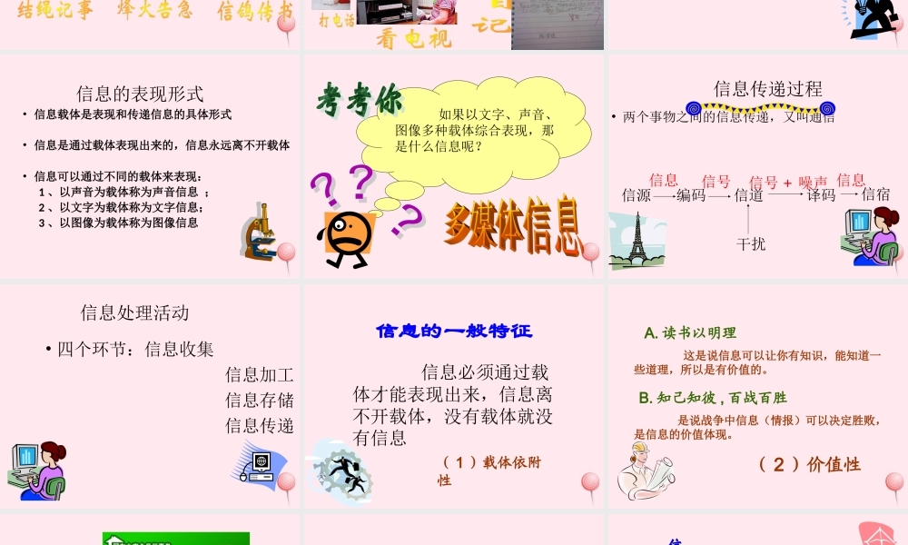 四年级信息技术下册 第22课《我们生活在信息时代》课件 冀教版-冀教版小学四年级下册信息技术课件