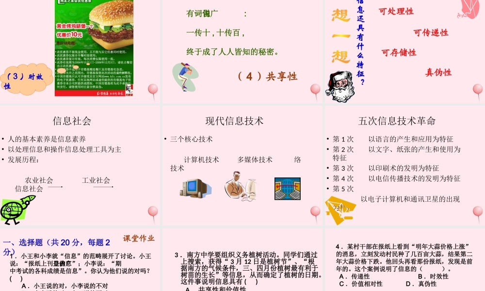 四年级信息技术下册 第22课《我们生活在信息时代》课件 冀教版-冀教版小学四年级下册信息技术课件