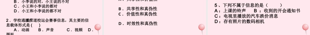四年级信息技术下册 第22课《我们生活在信息时代》课件 冀教版-冀教版小学四年级下册信息技术课件