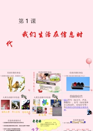 四年级信息技术下册 第22课《我们生活在信息时代》课件 冀教版-冀教版小学四年级下册信息技术课件