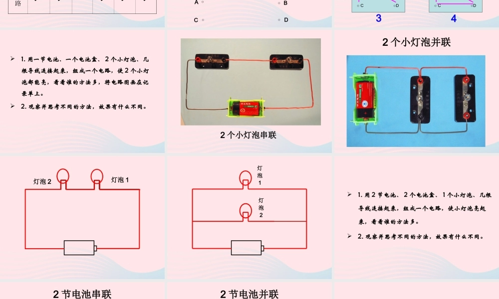 四年级科学下册 1 电 7 不一样的电路连接课件1 教科版-教科版小学四年级下册自然科学课件