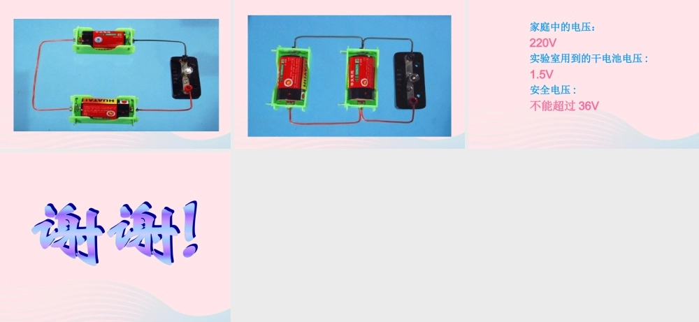 四年级科学下册 1 电 7 不一样的电路连接课件1 教科版-教科版小学四年级下册自然科学课件