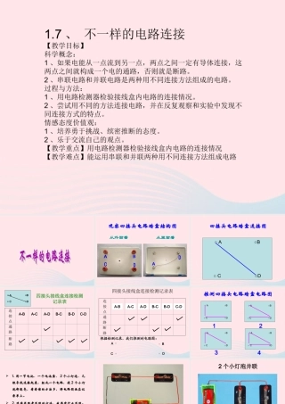 四年级科学下册 1 电 7 不一样的电路连接课件1 教科版-教科版小学四年级下册自然科学课件