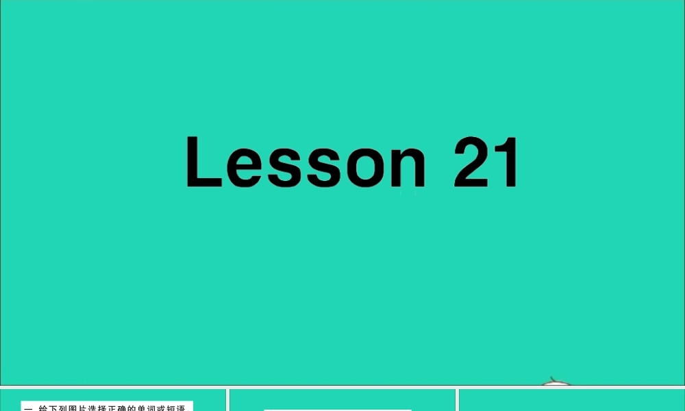 四年级英语上册 Unit 4 How's the weather today Lesson 21作业课件 人教精通版（三起）-人教版小学四年级上册英语课件