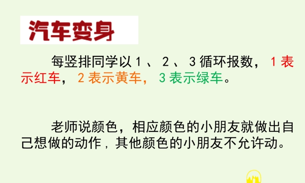 四年级信息技术上册 第25课 编排节目顺序课件2 苏科版-苏科版小学四年级上册信息技术课件