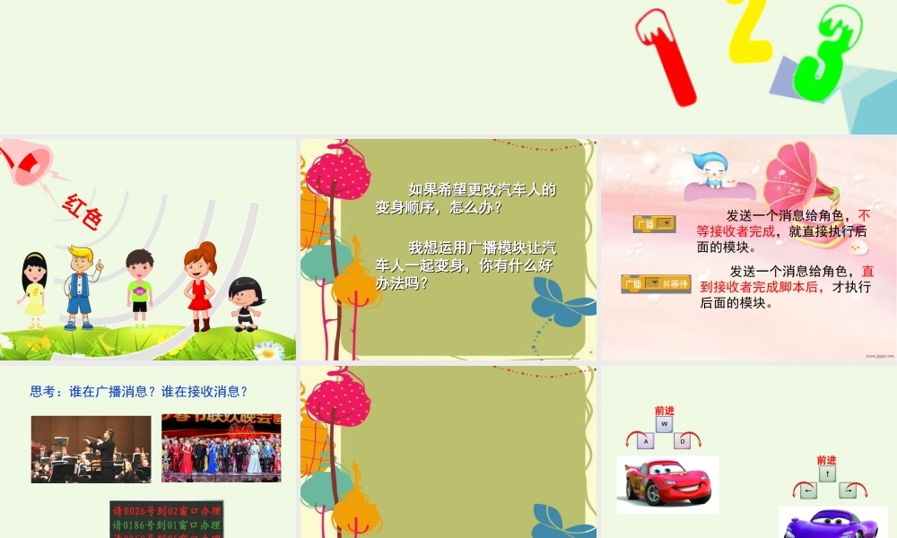 四年级信息技术上册 第25课 编排节目顺序课件2 苏科版-苏科版小学四年级上册信息技术课件