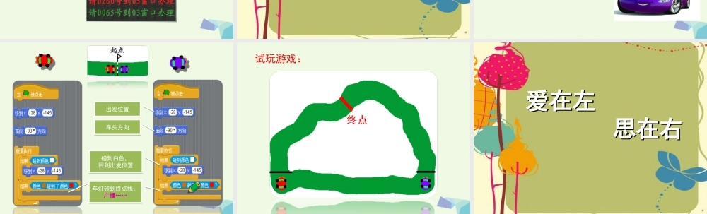 四年级信息技术上册 第25课 编排节目顺序课件2 苏科版-苏科版小学四年级上册信息技术课件