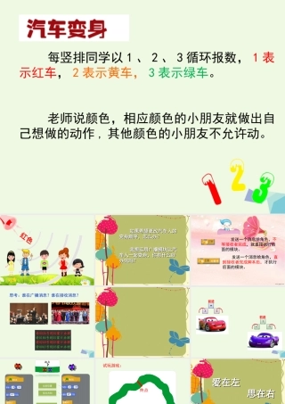 四年级信息技术上册 第25课 编排节目顺序课件2 苏科版-苏科版小学四年级上册信息技术课件