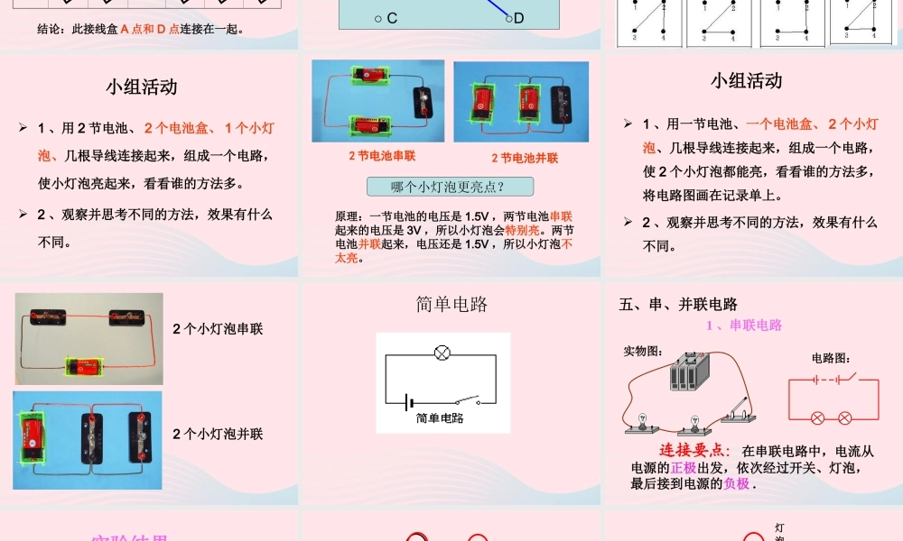 四年级科学下册 1 电 7 不一样的电路连接课件2 教科版-教科版小学四年级下册自然科学课件