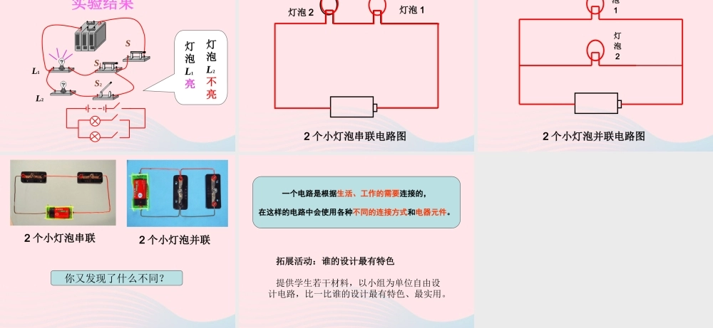 四年级科学下册 1 电 7 不一样的电路连接课件2 教科版-教科版小学四年级下册自然科学课件
