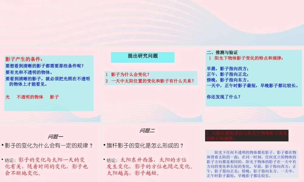 四年级科学上册 第5课《影子为什么会变化》课件（4） 鄂教版-鄂教版小学四年级上册自然科学课件