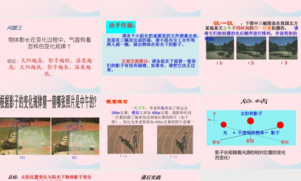 四年级科学上册 第5课《影子为什么会变化》课件（4） 鄂教版-鄂教版小学四年级上册自然科学课件