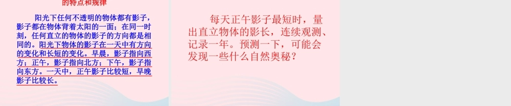 四年级科学上册 第5课《影子为什么会变化》课件（4） 鄂教版-鄂教版小学四年级上册自然科学课件