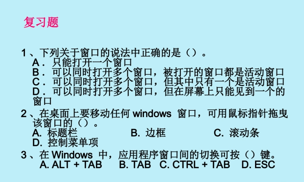 四年级信息技术下册 第三课 文件和文件夹《windows文件和文件夹》课件 河大版-河大版小学四年级下册信息技术课件