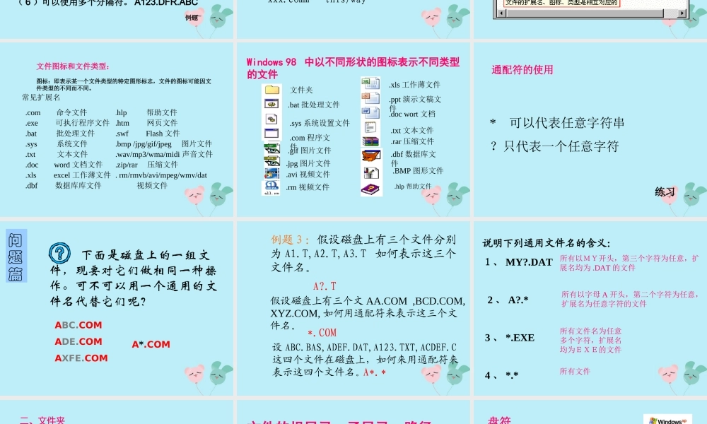 四年级信息技术下册 第三课 文件和文件夹《windows文件和文件夹》课件 河大版-河大版小学四年级下册信息技术课件