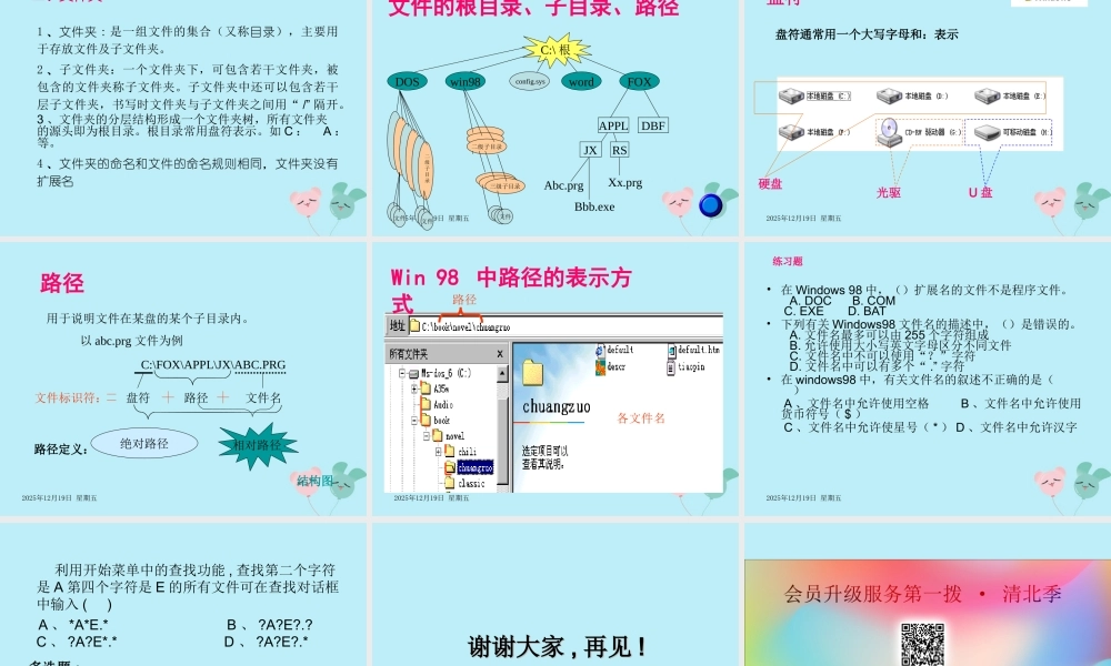 四年级信息技术下册 第三课 文件和文件夹《windows文件和文件夹》课件 河大版-河大版小学四年级下册信息技术课件