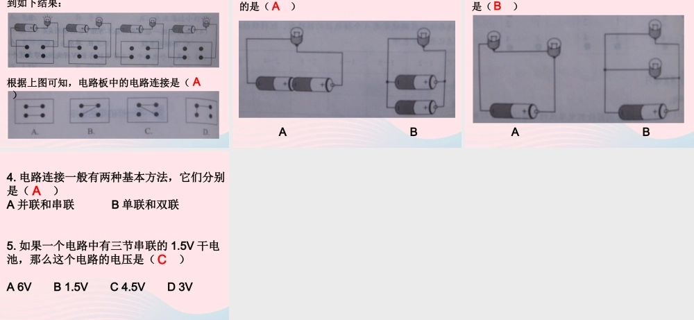 四年级科学下册 1 电 7 不一样的电路连接课件3 教科版-教科版小学四年级下册自然科学课件