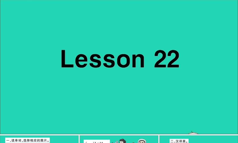 四年级英语上册 Unit 4 How's the weather today Lesson 22作业课件 人教精通版（三起）-人教版小学四年级上册英语课件