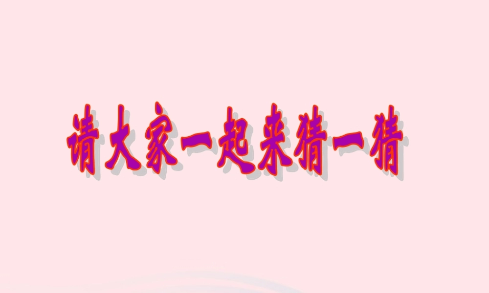 四年级科学下册 1 电 7 不一样的电路连接课件4 教科版-教科版小学四年级下册自然科学课件