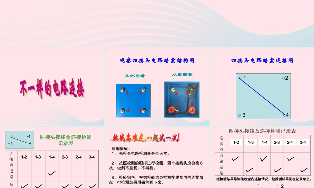 四年级科学下册 1 电 7 不一样的电路连接课件4 教科版-教科版小学四年级下册自然科学课件