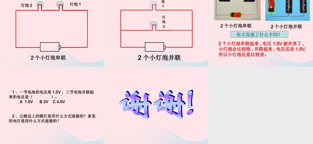四年级科学下册 1 电 7 不一样的电路连接课件4 教科版-教科版小学四年级下册自然科学课件