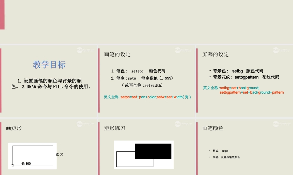 四年级信息技术上册 海龟画彩色图形课件 闽教版