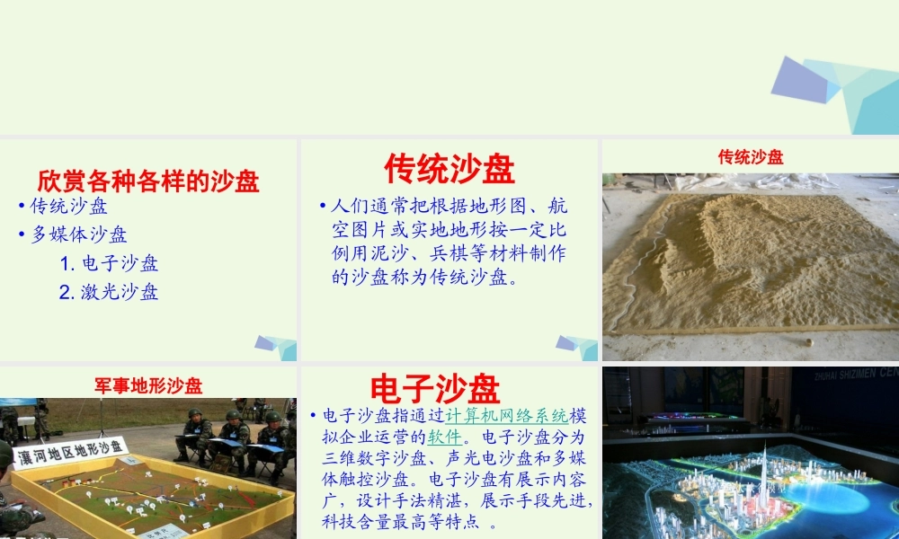 四年级科学上册 第6课 做沙盘课件2 冀教版-冀教版小学四年级上册自然科学课件