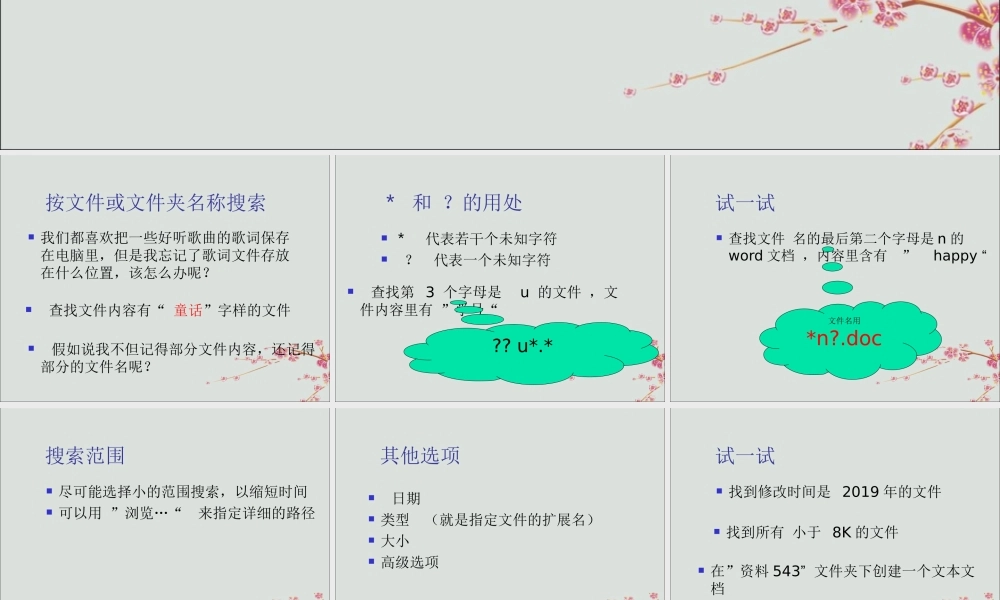 四年级信息技术下册 第五课 搜索文件《搜索文件与文件夹》课件 河大版-河大版小学四年级下册信息技术课件
