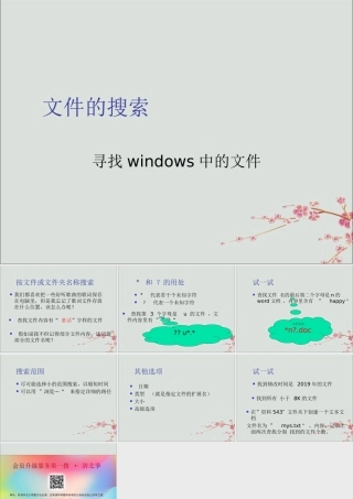 四年级信息技术下册 第五课 搜索文件《搜索文件与文件夹》课件 河大版-河大版小学四年级下册信息技术课件