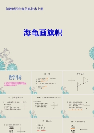 四年级信息技术上册 海龟画旗帜 1课件 闽教版