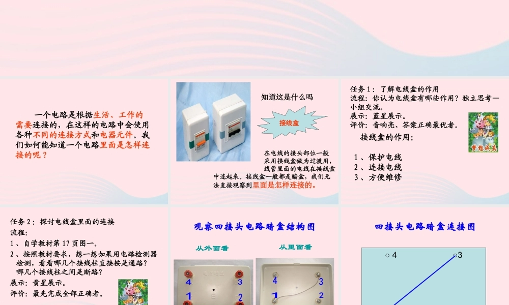 四年级科学下册 1 电 7 不一样的电路连接课件5 教科版-教科版小学四年级下册自然科学课件