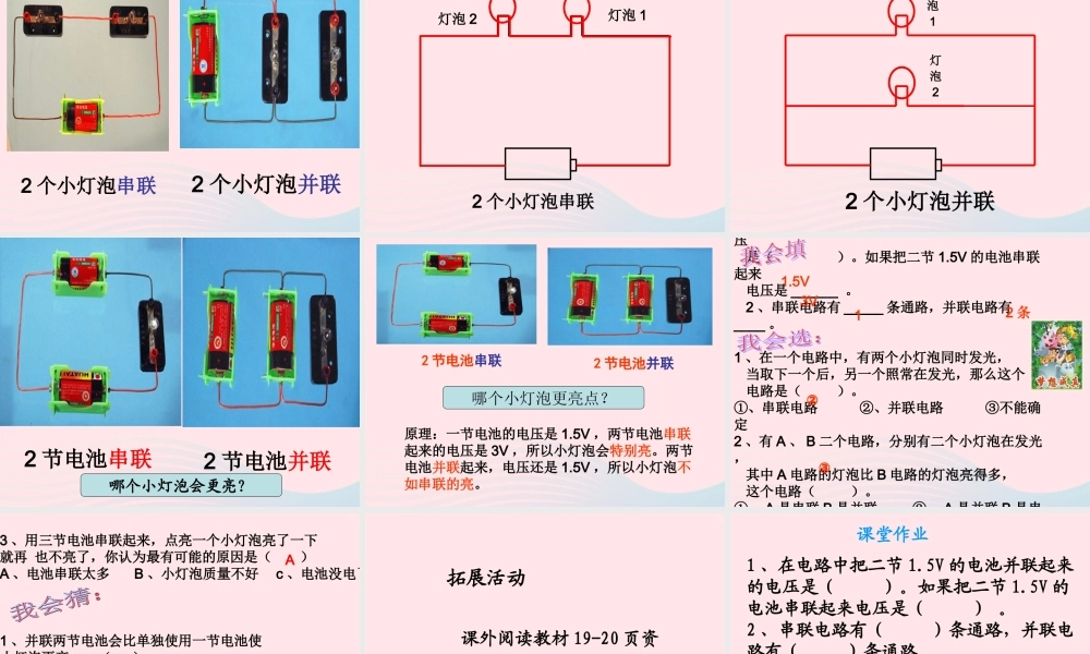 四年级科学下册 1 电 7 不一样的电路连接课件5 教科版-教科版小学四年级下册自然科学课件