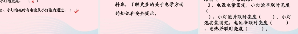 四年级科学下册 1 电 7 不一样的电路连接课件5 教科版-教科版小学四年级下册自然科学课件