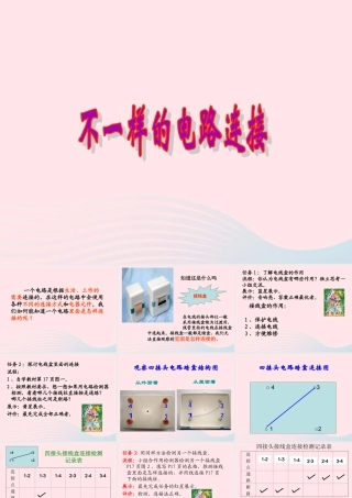 四年级科学下册 1 电 7 不一样的电路连接课件5 教科版-教科版小学四年级下册自然科学课件