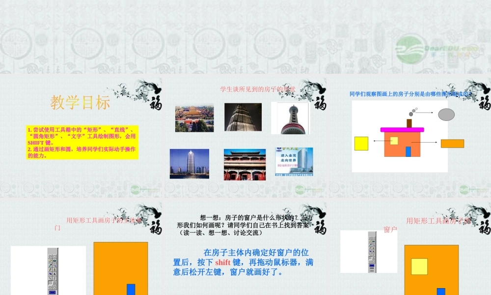 四年级信息技术上册 画规则图形 1课件 闽教版