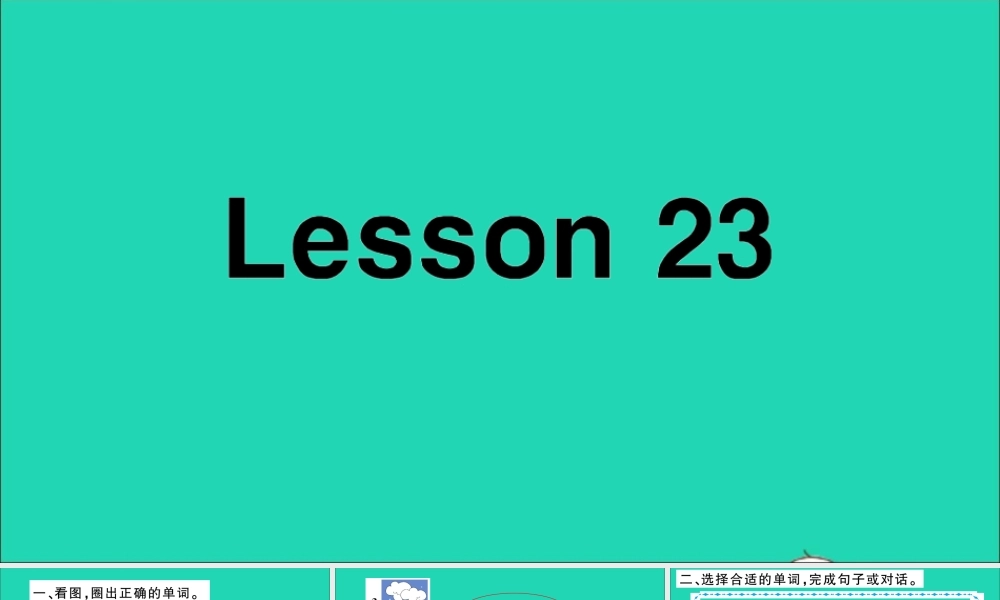 四年级英语上册 Unit 4 How's the weather today Lesson 23作业课件 人教精通版（三起）-人教版小学四年级上册英语课件