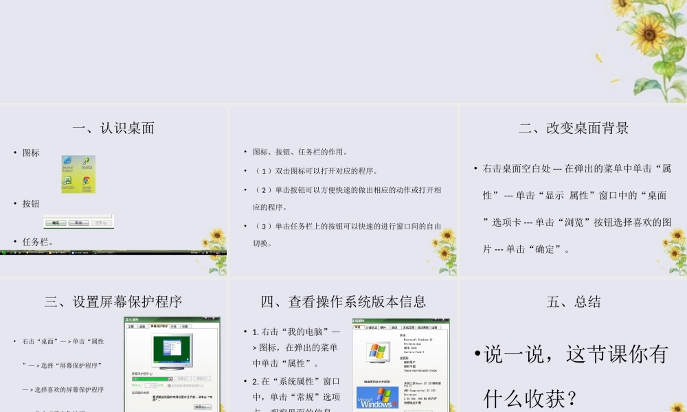 四年级信息技术下册 第一课《操作系统》《操作系统新相识》课件 河大版-河大版小学四年级下册信息技术课件
